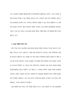 [한국경제론] 한미 FTA 협상 타결과 한국 경제-18