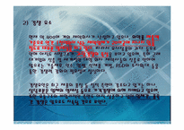 삼진제약의 협력적 노사관계-5