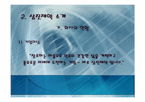 삼진제약의 협력적 노사관계-8