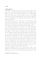 회계와 사회 레포트-2