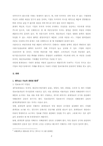 회계와 사회 레포트-3