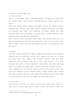 회계와 사회 레포트-4