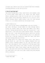 회계와 사회 레포트-12