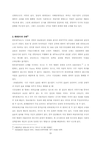 회계와 사회 레포트-14