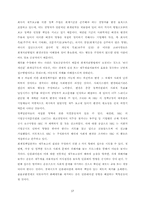 회계와 사회 레포트-18