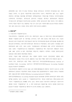 회계와 사회 레포트-19