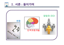 [인적자원개발] HRD 리더-3