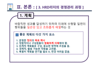 [인적자원개발] HRD 리더-10