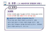 [인적자원개발] HRD 리더-11
