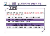 [인적자원개발] HRD 리더-12
