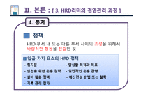 [인적자원개발] HRD 리더-14