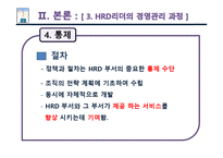 [인적자원개발] HRD 리더-15