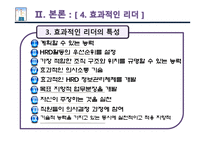 [인적자원개발] HRD 리더-18