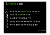 패션과 아트마케팅-10