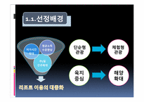 [리조트경영] 마리나 리조트 조사-4