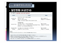 [리조트경영] 마리나 리조트 조사-18