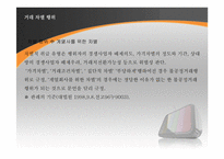 [경제법] 불공정거래행위-5