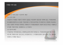 [경제법] 불공정거래행위-12