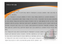 [경제법] 불공정거래행위-14