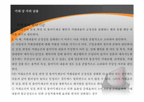 [경제법] 불공정거래행위-15