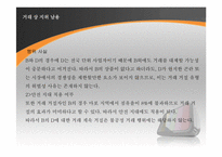 [경제법] 불공정거래행위-19