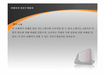 [경제법] 불공정거래행위-20