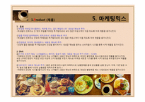 카페 에스파냐 Cafe `ESPANA`의 마케팅전략-20