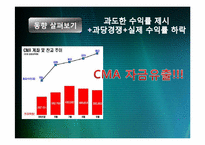 [금융] CMA, MMF, MMDA-11