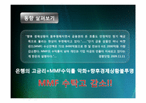[금융] CMA, MMF, MMDA-16