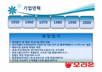 오리온그룹 인사관리-4