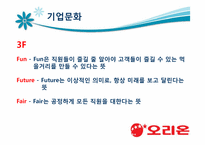 오리온그룹 인사관리-5