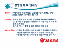 오리온그룹 인사관리-6