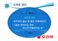 오리온그룹 인사관리-7
