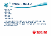 오리온그룹 인사관리-11
