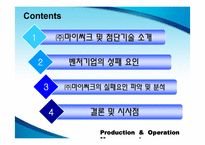 첨단기술을 보유한 벤처기업이 시장에서 실패한 사례-2