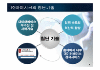 첨단기술을 보유한 벤처기업이 시장에서 실패한 사례-4