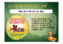 [유통경로] 제조업체 & 대리점 유통갈등-13