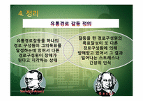 [유통경로] 제조업체 & 대리점 유통갈등-15