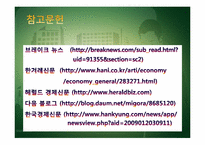 [유통경로] 제조업체 & 대리점 유통갈등-19