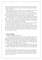 중국 국유기업의 개혁-4