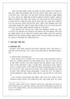 중국 국유기업의 개혁-6