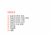 [인사관리] 임금피크제-2