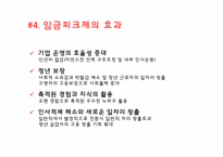 [인사관리] 임금피크제-14