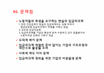 [인사관리] 임금피크제-16