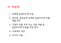 [인사관리] 임금피크제-17