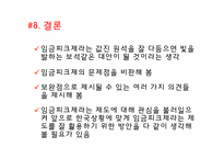 [인사관리] 임금피크제-18
