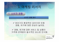 금호 렌터카 마케팅 전략-8