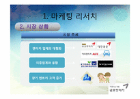 금호 렌터카 마케팅 전략-11