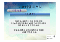 금호 렌터카 마케팅 전략-14