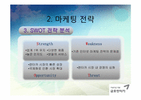 금호 렌터카 마케팅 전략-18